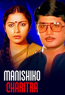 Watch Manishiko Charitra full movie Online - Eros Now