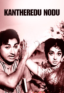 Watch Kantheredu Nodu full movie Online - Eros Now