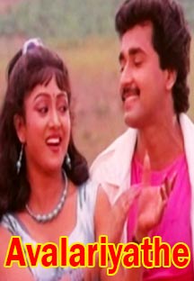 Watch Avalariyathe full movie Online - Eros Now