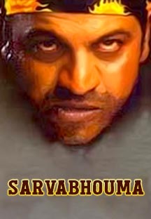 Watch Sarvabhouma full movie Online - Eros Now