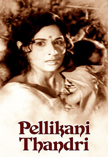 Watch Pellikani Thandri full movie Online - Eros Now