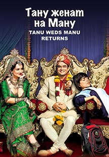 Watch Tanu Weds Manu Returns - Russian full movie Online - Eros Now