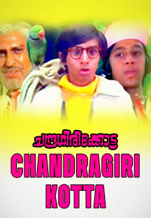 Watch Chandragiri Kotta full movie Online - Eros Now