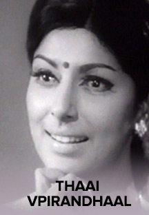 Watch Thaai Pirandhaal full movie Online - Eros Now