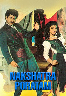 Watch Nakshtra Poratam full movie Online - Eros Now